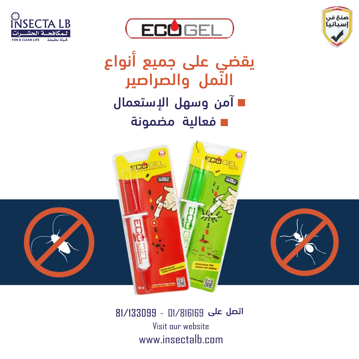 Advertisement for EcoGel insecticide. It shows two syringes against a blue and white background, with Arabic text.