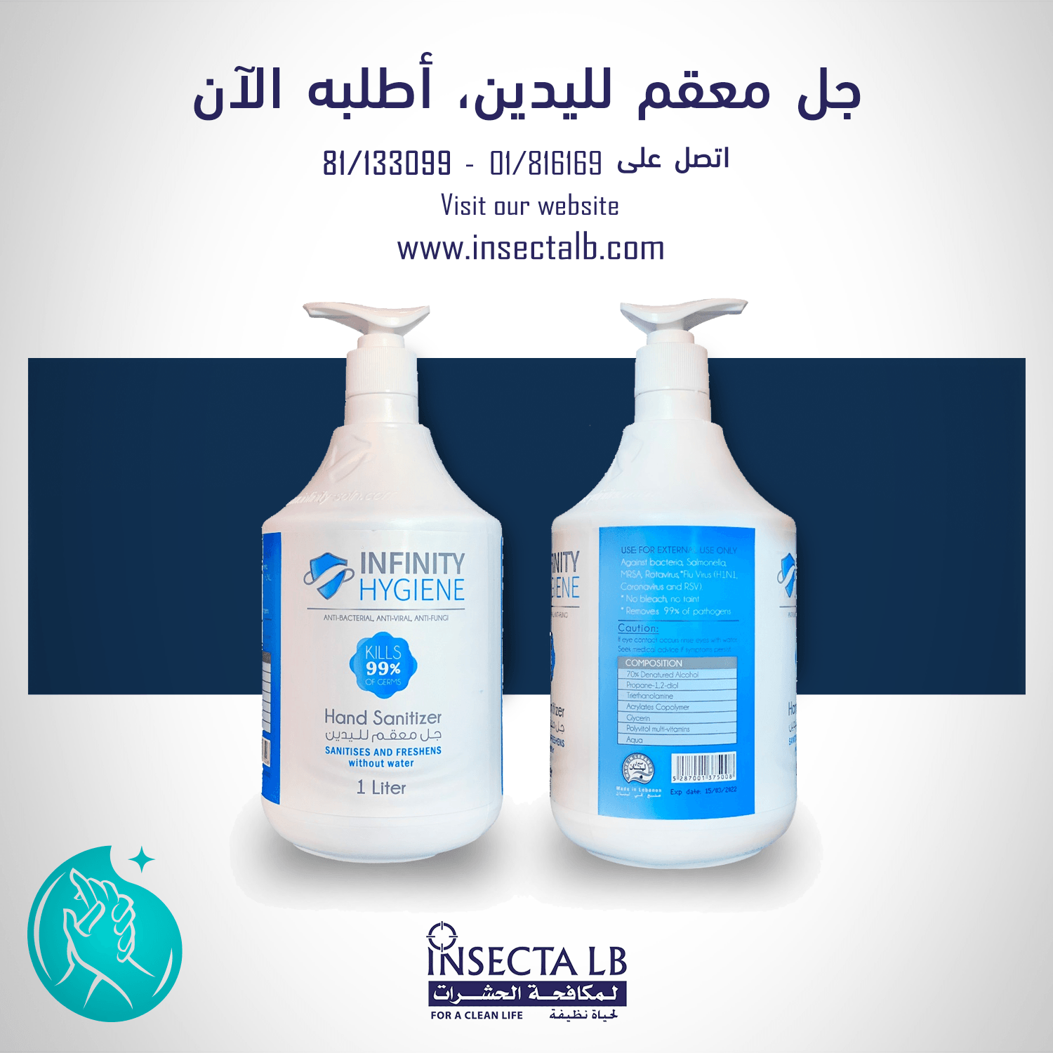 Two white hand sanitizer bottles, front and back, with blue accents and Arabic text.