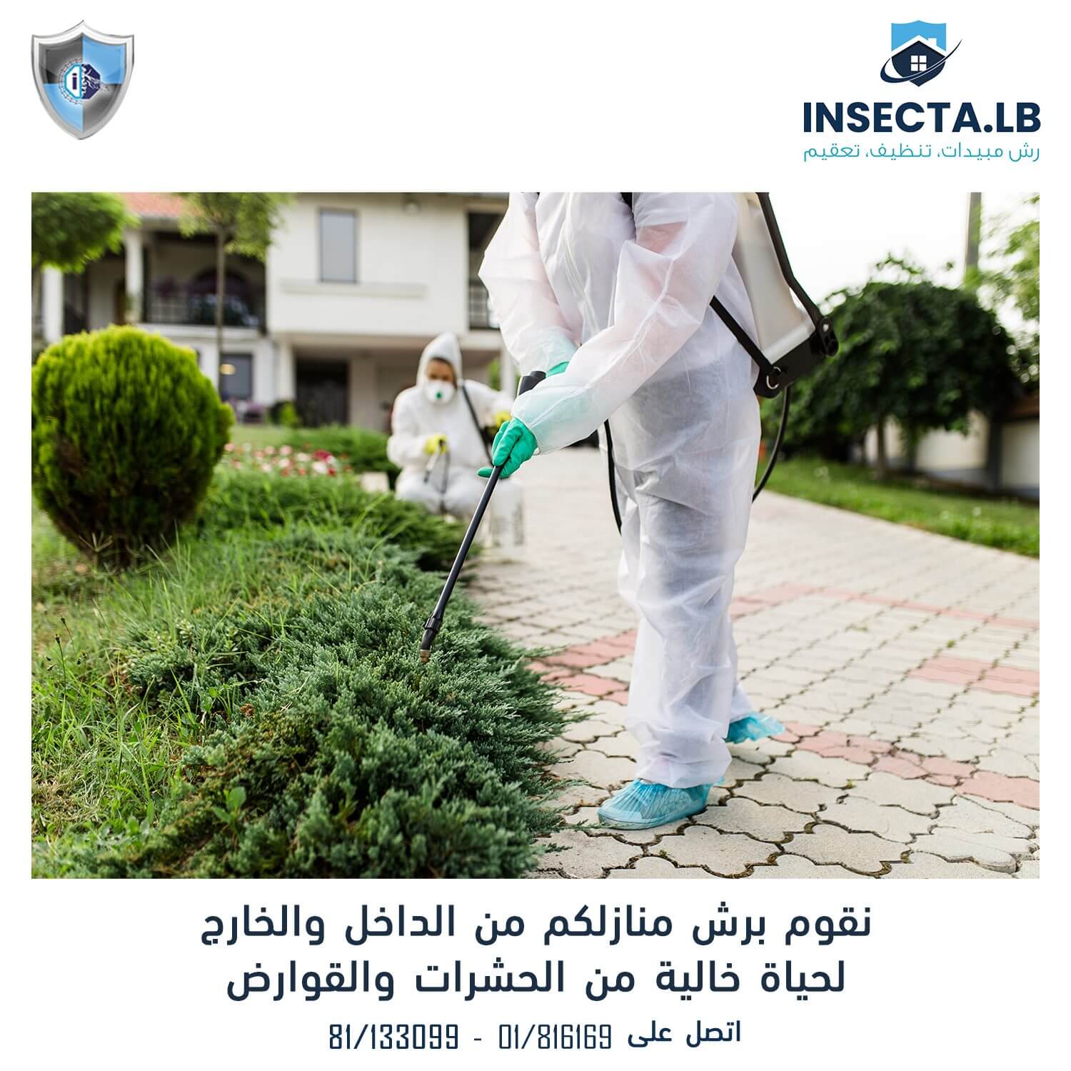 فنيو مكافحة الآفات يرتدون بدلات واقية ويرشون في الهواء الطلق. شعار