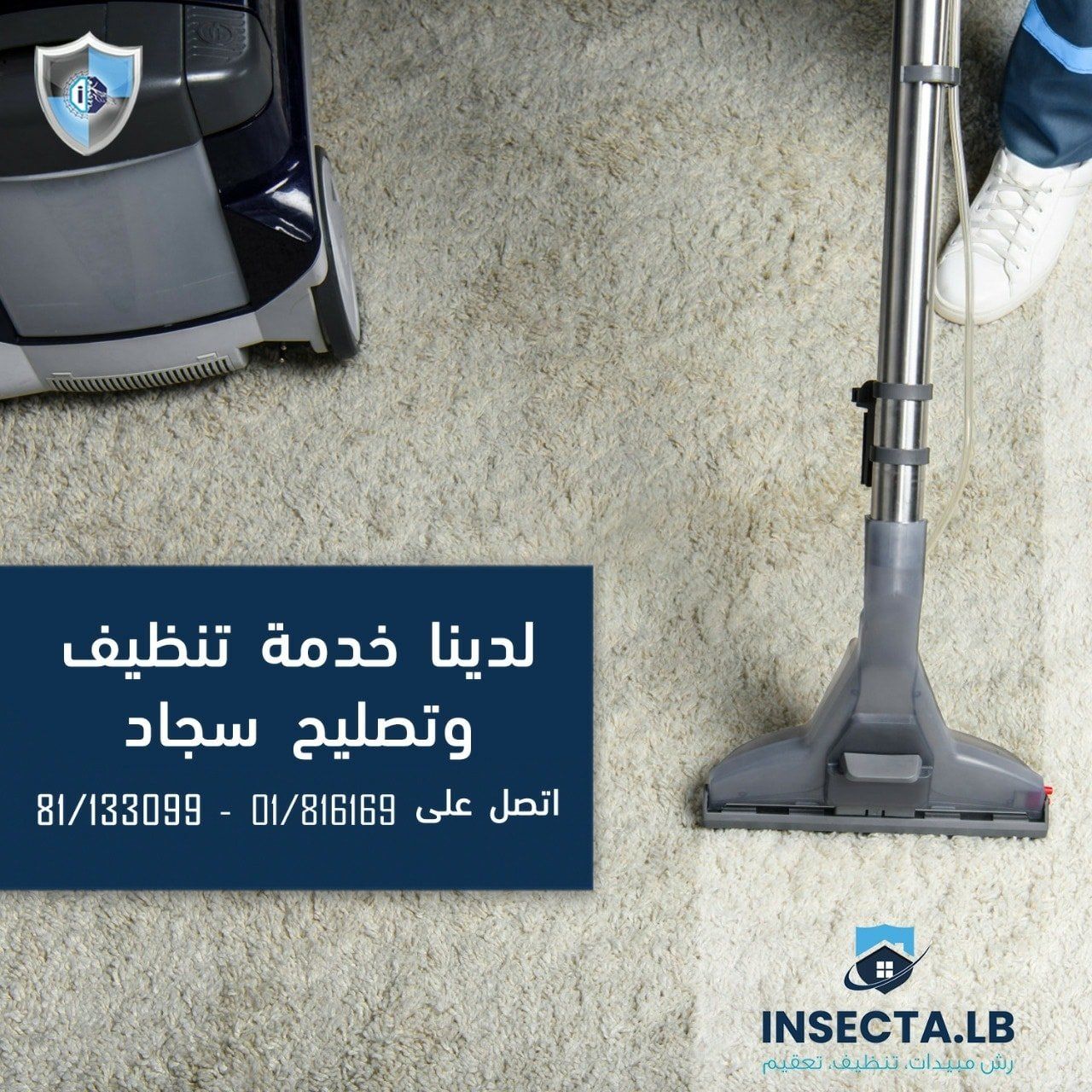 Vacuuming carpet with a vacuum cleaner. Text in Arabic: carpet cleaning and repair service.