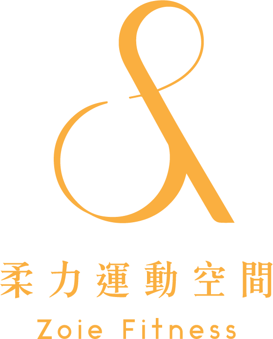 柔力運動空間 Zoie Fitness｜台南女性健身與專業教練課程