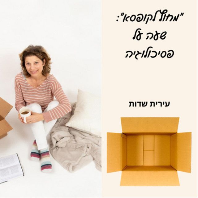 פודקאסט על טיפול ממוקד