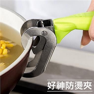 廚房專用_好神防燙夾_防滑_好端