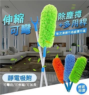 清潔好用具_伸縮可灣除塵+多用桿