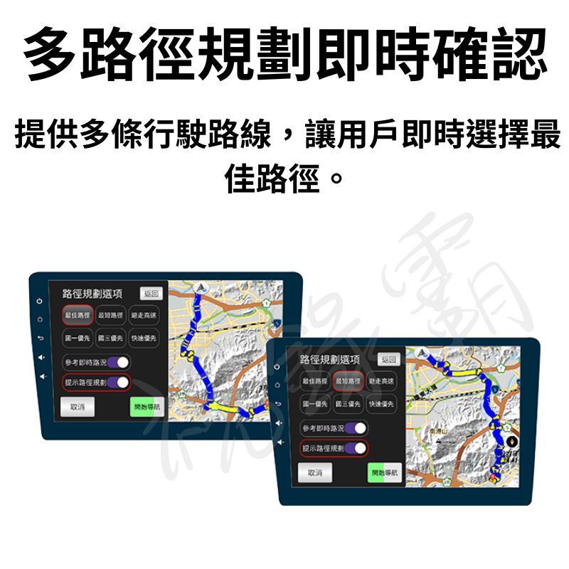 兩個車載導航螢幕顯示多條行車路線，並附有中文。