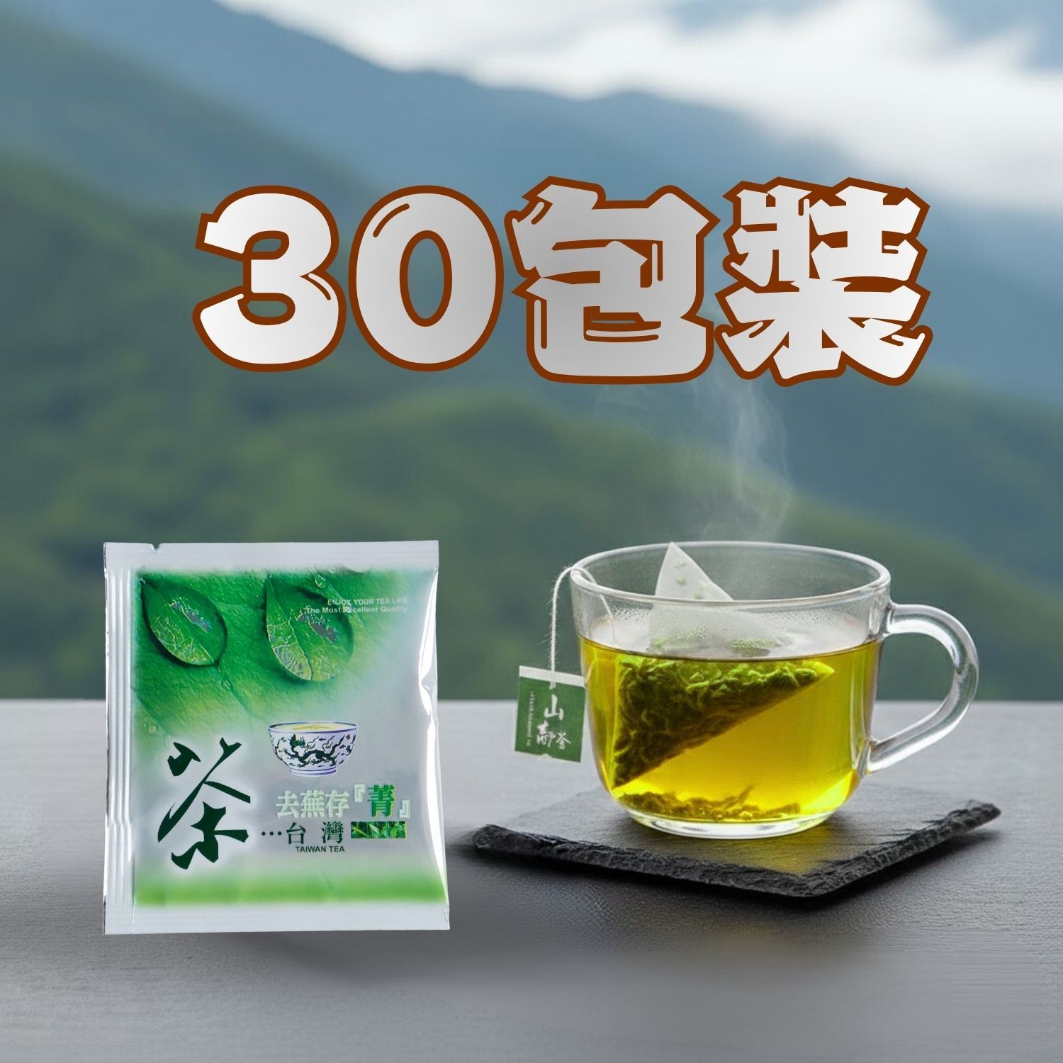 桌上放著一包茶包和一杯綠茶,背景是模糊的山景。 “30包”字樣位於頂部。