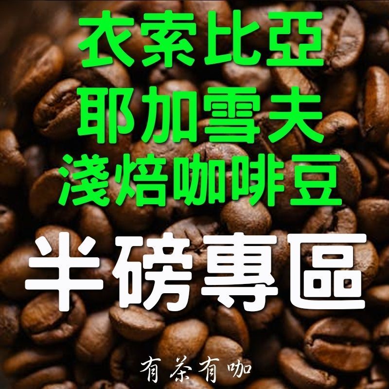 特寫：烘焙好的咖啡豆，上面印有綠色和白色的中文文字。