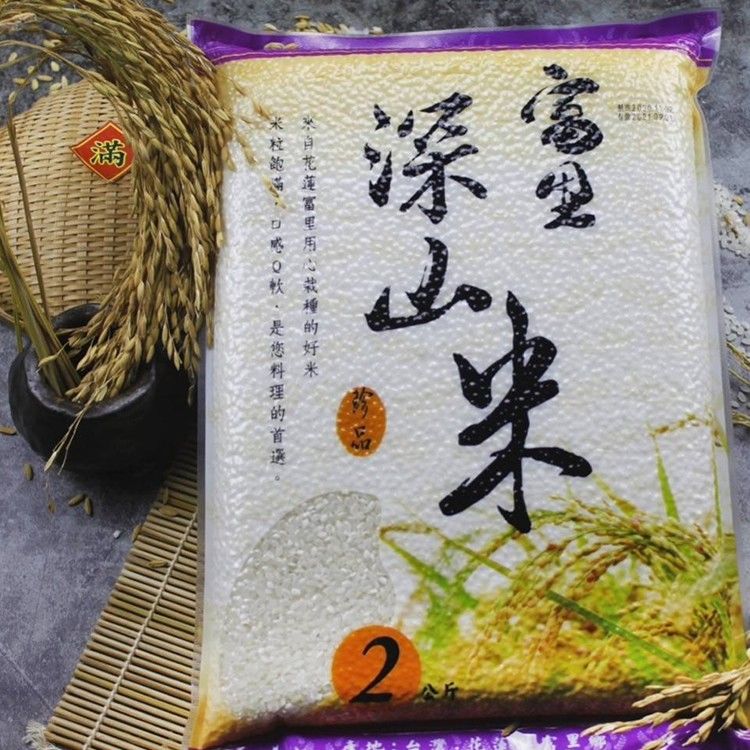 【免運組任選】花蓮富里深山米 2kg × 10入