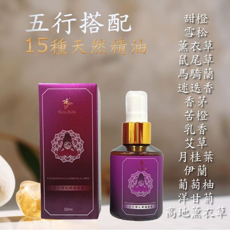 【美安夥伴專屬】買1送1|五行淨化開運精油噴霧 50ml