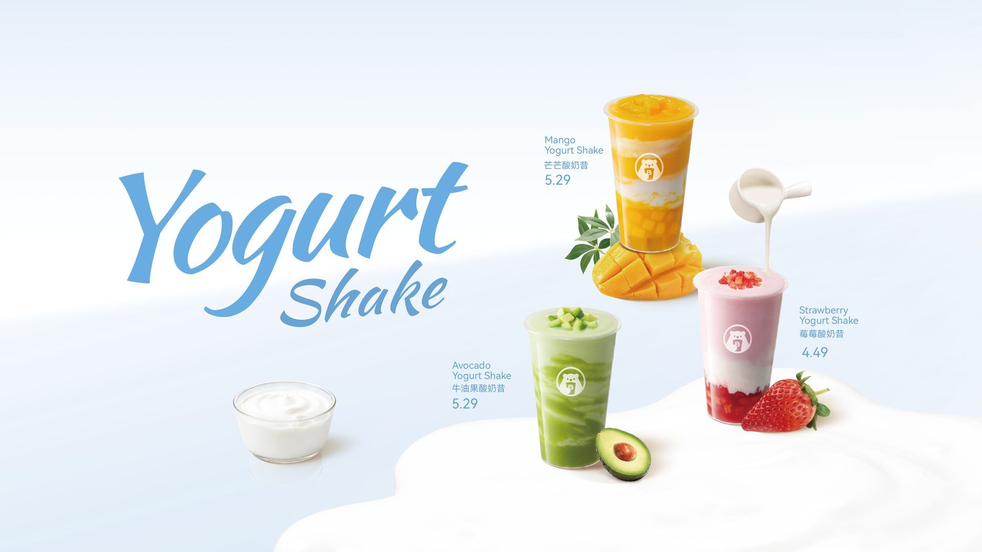 Yogurt shake ad with colorful yogurt drinks, fruit, and spoons on a light blue background.