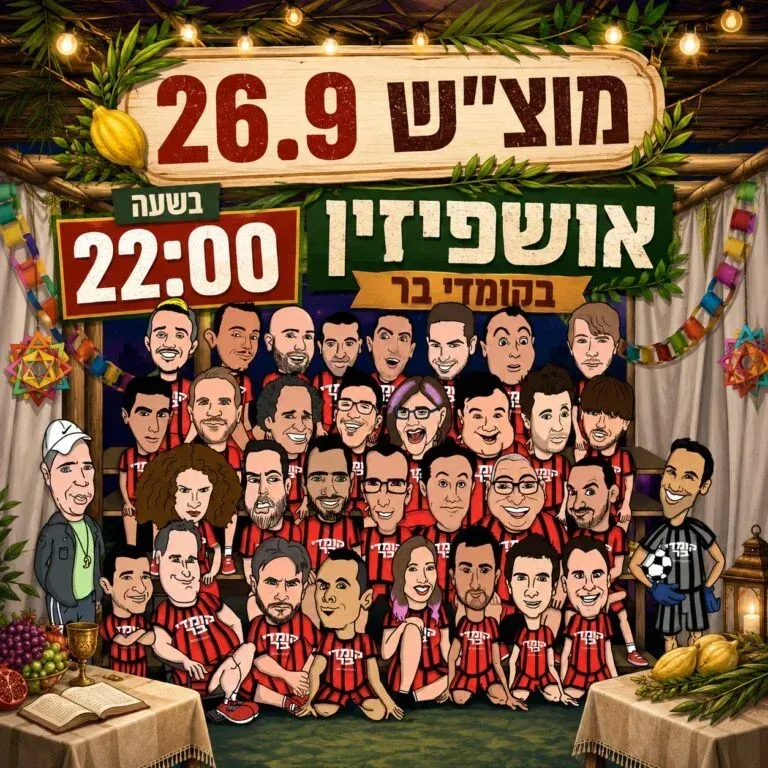 מוחמד נעמה סטנדאפיסט