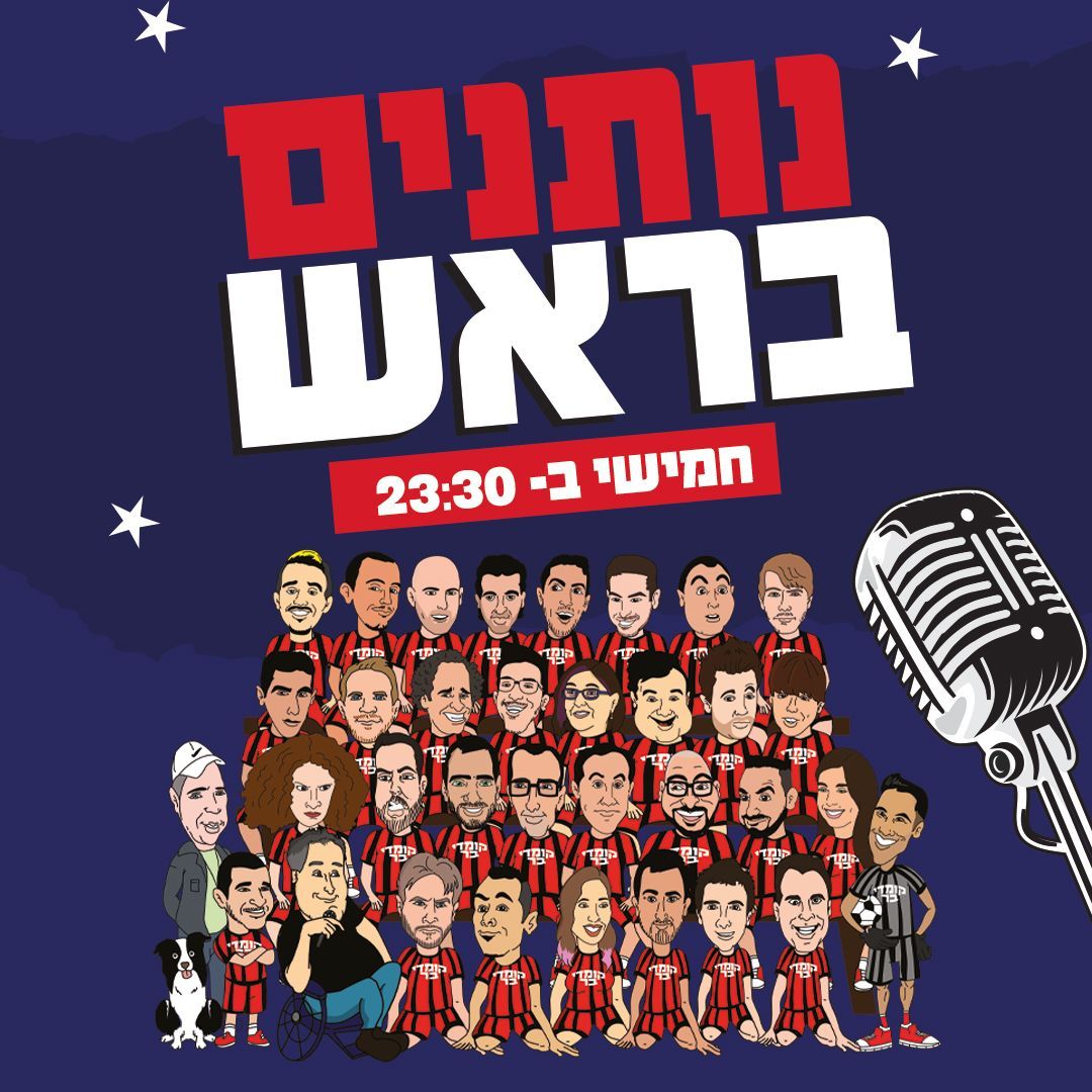 מוחמד נעמה סטנדאפיסט
