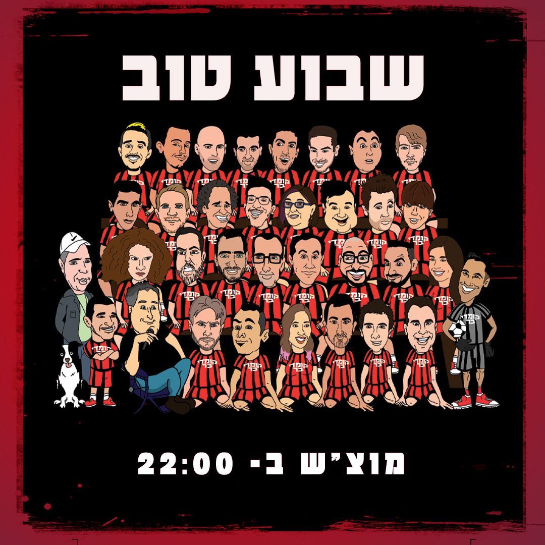 הופעת סטנד אפ  שבוע טוב