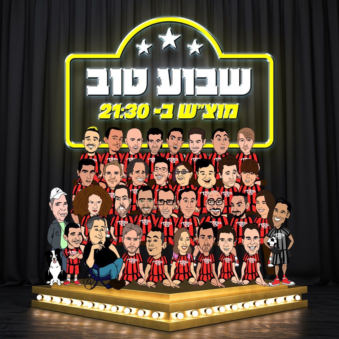 הופעת סטנד אפ שבוע טוב