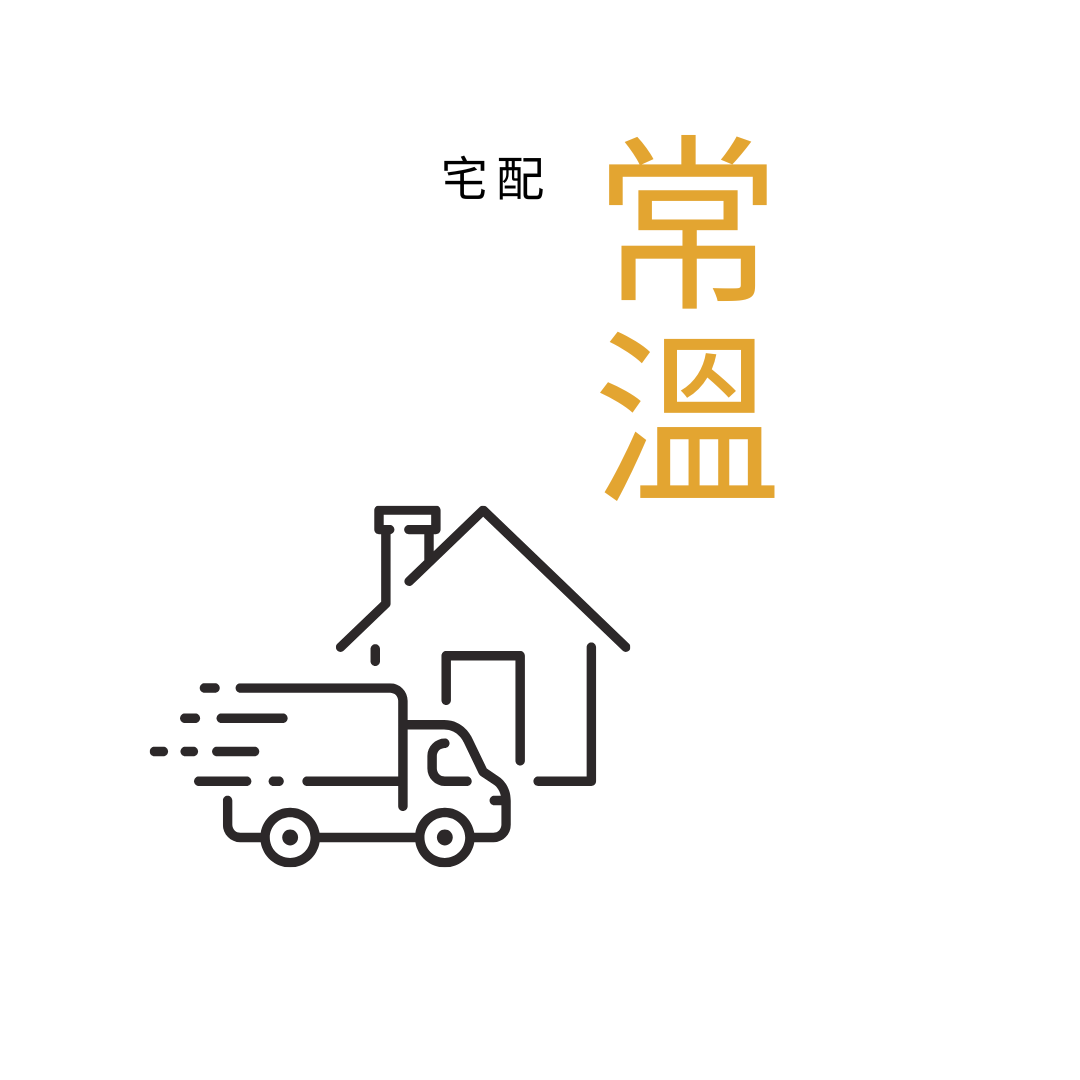 常溫-免運區