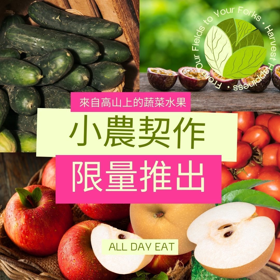 小農契作