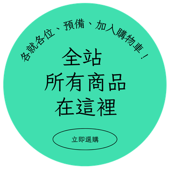 所有商品區