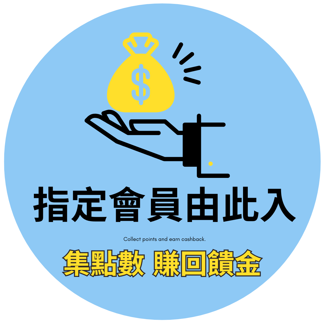 指定會員區