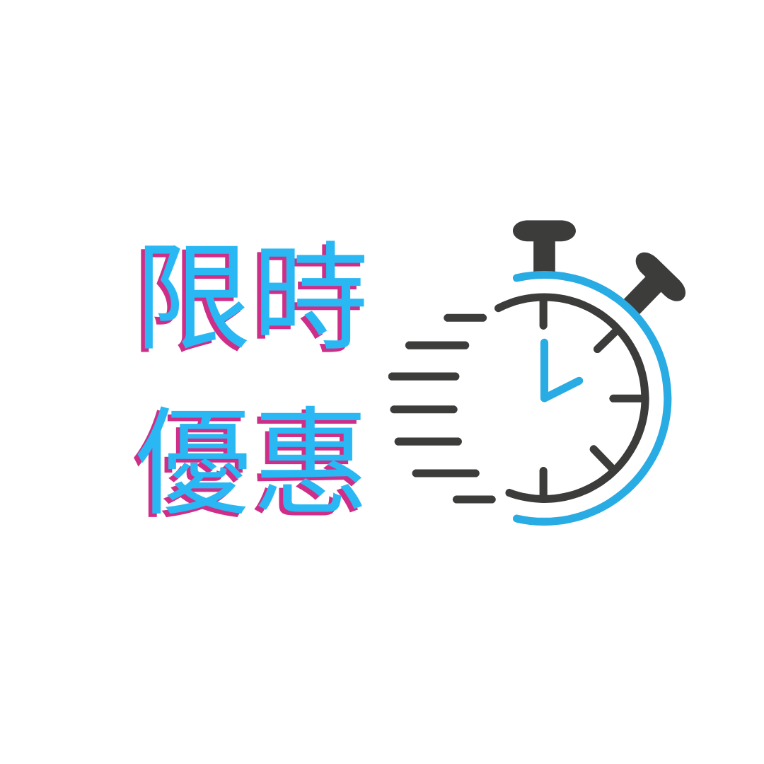 活動優惠區