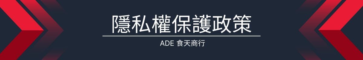 隱私權保護