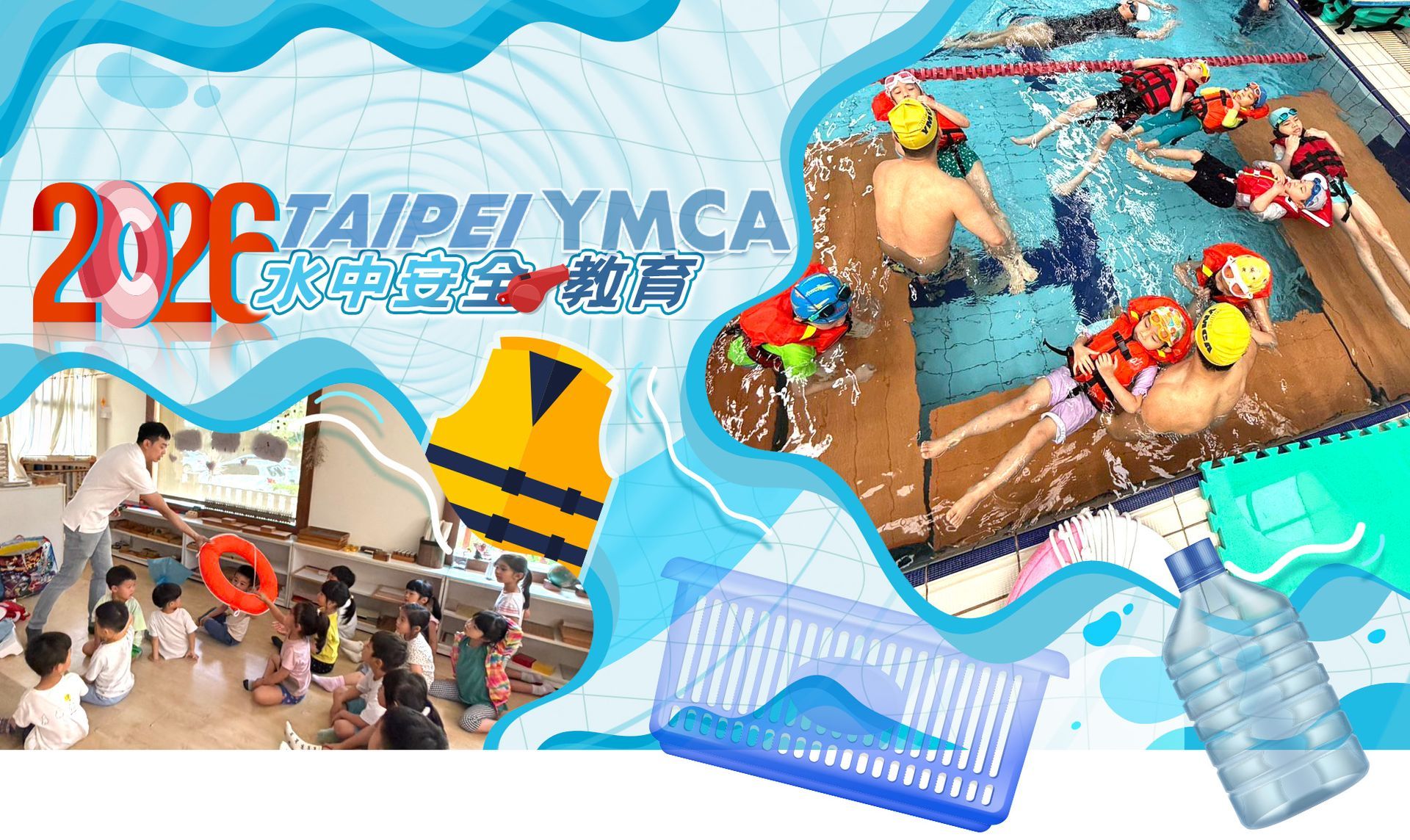 YMCA水安,水中安全教育