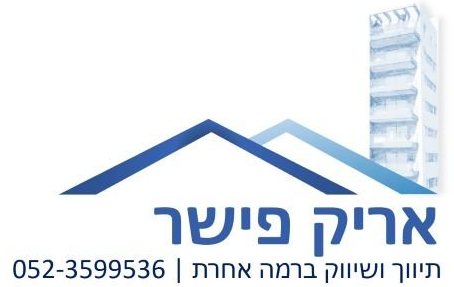אריק פישר|שיווק ותיווך ברמה אחרת