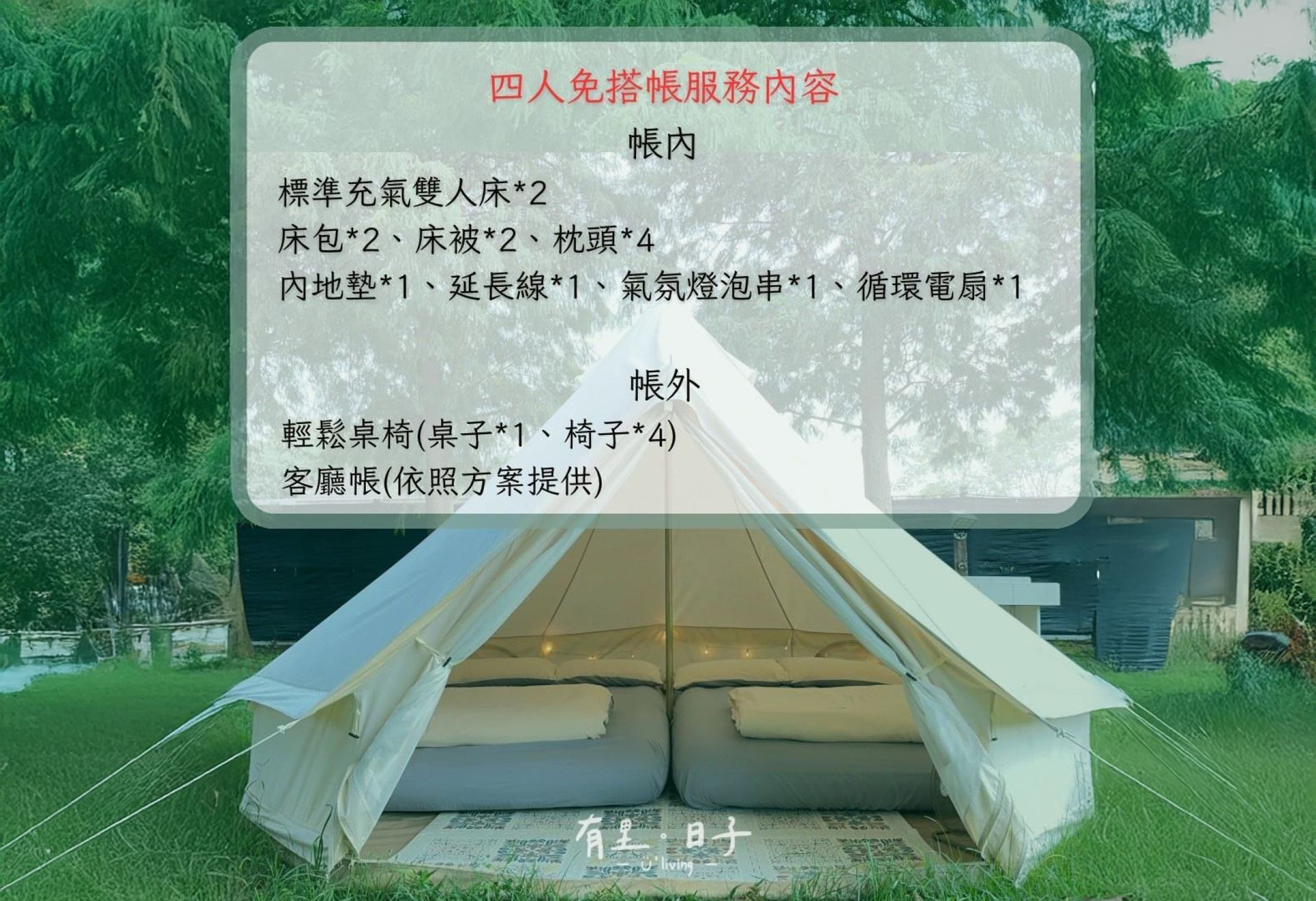 mirage festival | mirage 音樂季住宿｜野奢露營glamping|自然圈