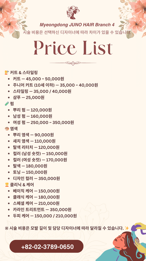 준오헤어 명동4호점 가격표 (한국어)