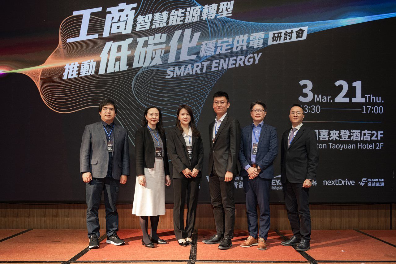 (左起)EY安永執行副總劉安凱、NextDrive聯齊科技總經理伊永馨、盛齊綠能副總陳均宜、盛齊綠能處長陳彥勳、大世科tsti處長段淳仁及盛益能源處長蔡明倫,攜手舉辦「工商智慧能源轉型、推動低碳化穩定供電」桃園研討會。盛齊綠能/提供 (左起)EY安永執行副總劉安凱、NextDrive聯齊科技總經理伊永馨、盛齊綠能副總陳均宜、盛齊綠能處長陳彥勳、大世科tsti處長段淳仁及盛益能源處長蔡明倫,攜手舉辦「工商智慧能源轉型、推動低碳化穩定供電」桃園研討會。盛齊綠能/提供