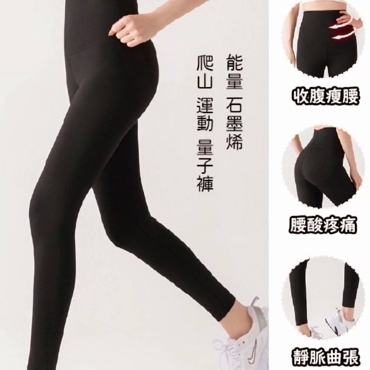 量子石墨烯塑繃褲