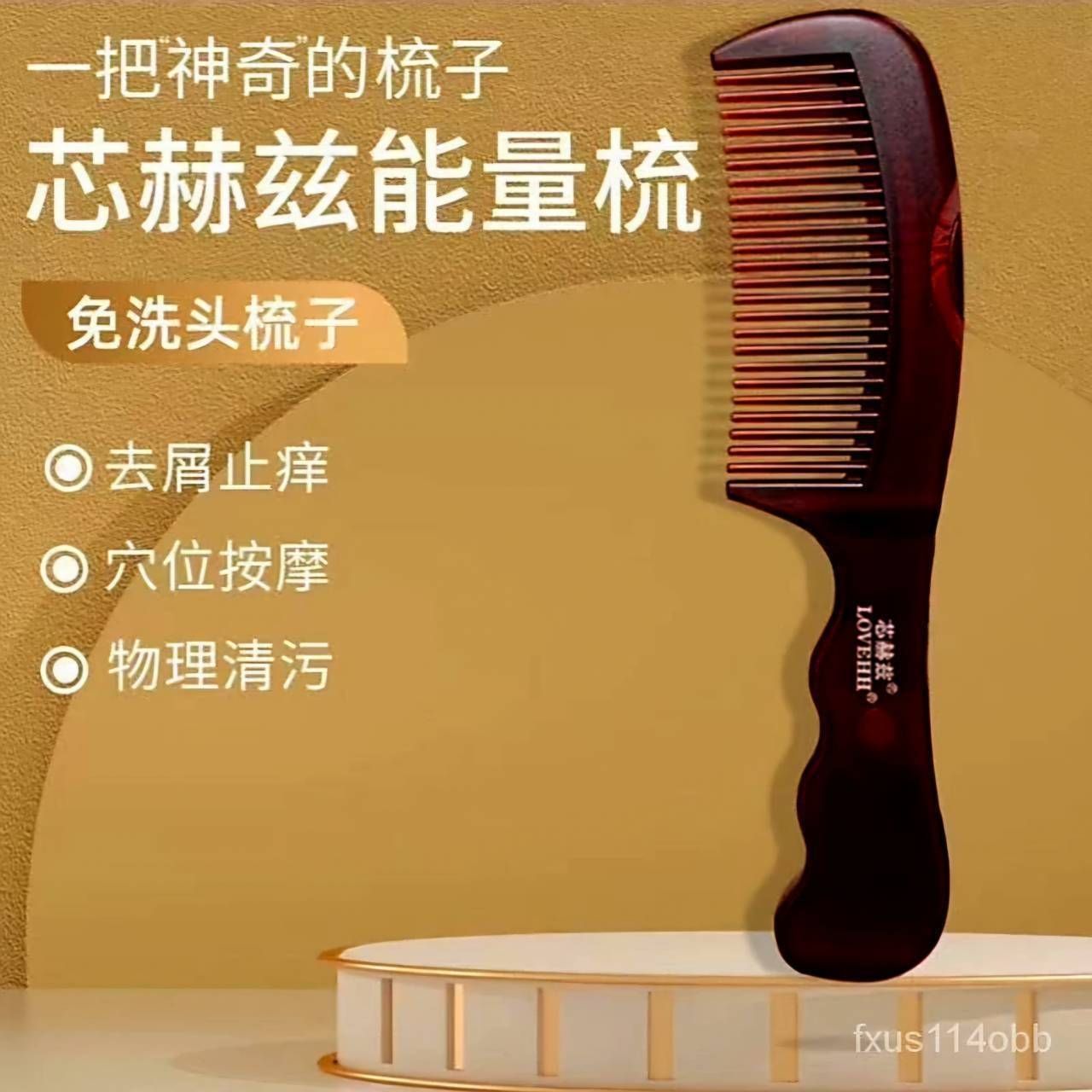 芯赫茲能量梳