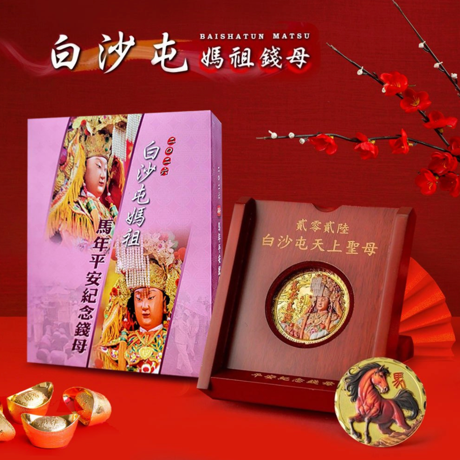 年節禮品組合