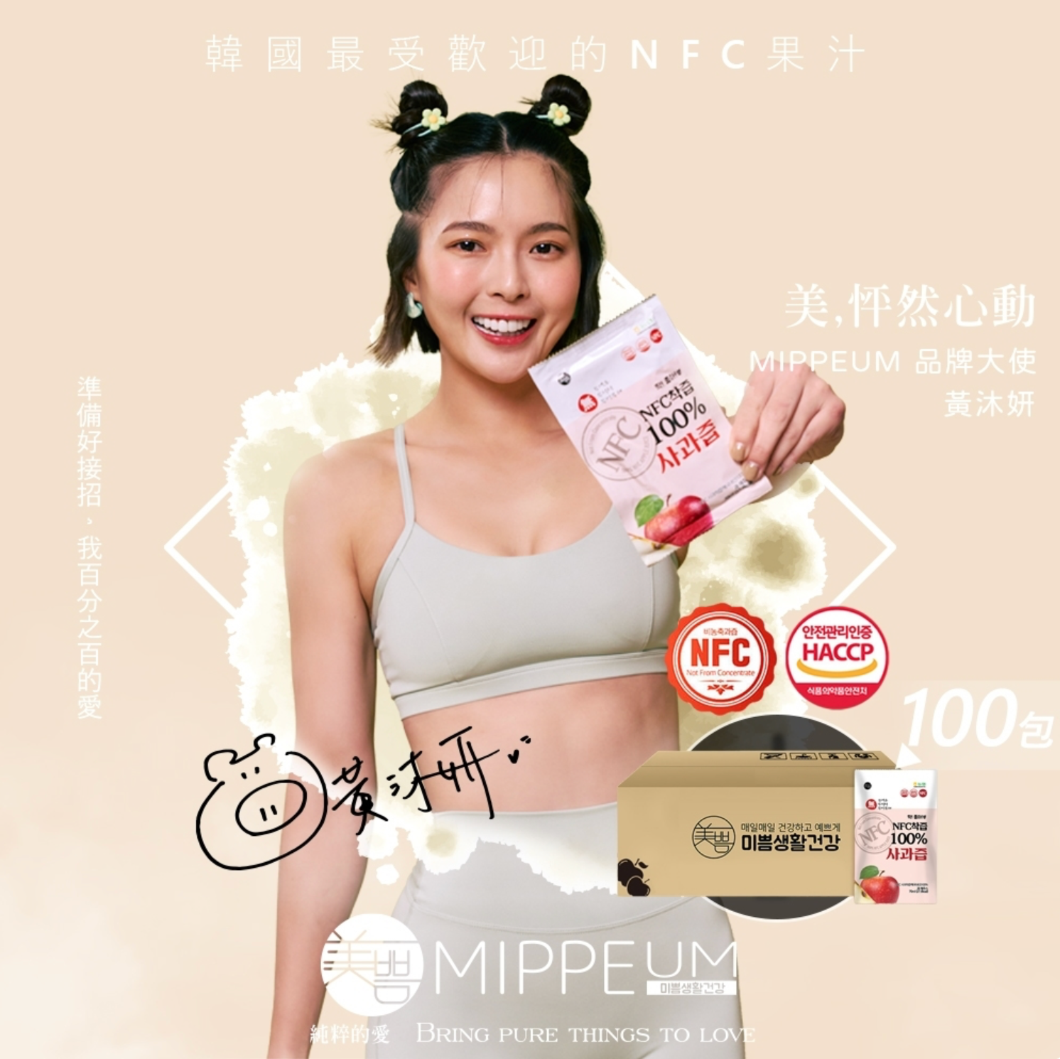 韓國 Mippeum 美好生活 NFC 100%純天然蘋果汁｜70ml×100包