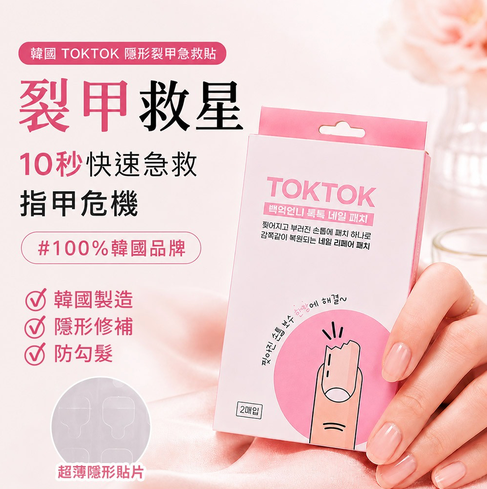 【韓國 TOKTOK】隱形裂甲急救貼30枚