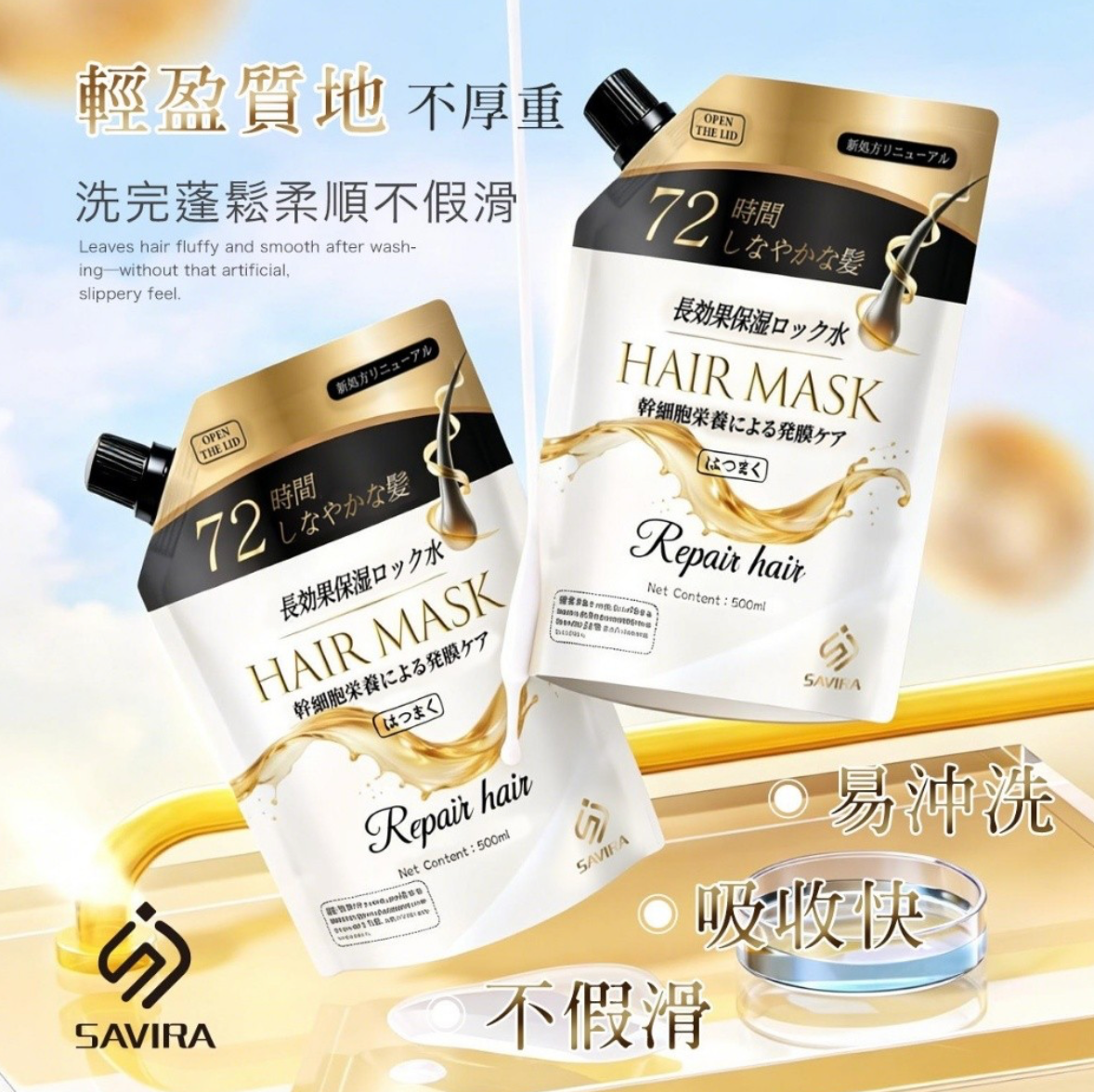 【日本 SAVIRA】滋養修護髮膜500ml/包