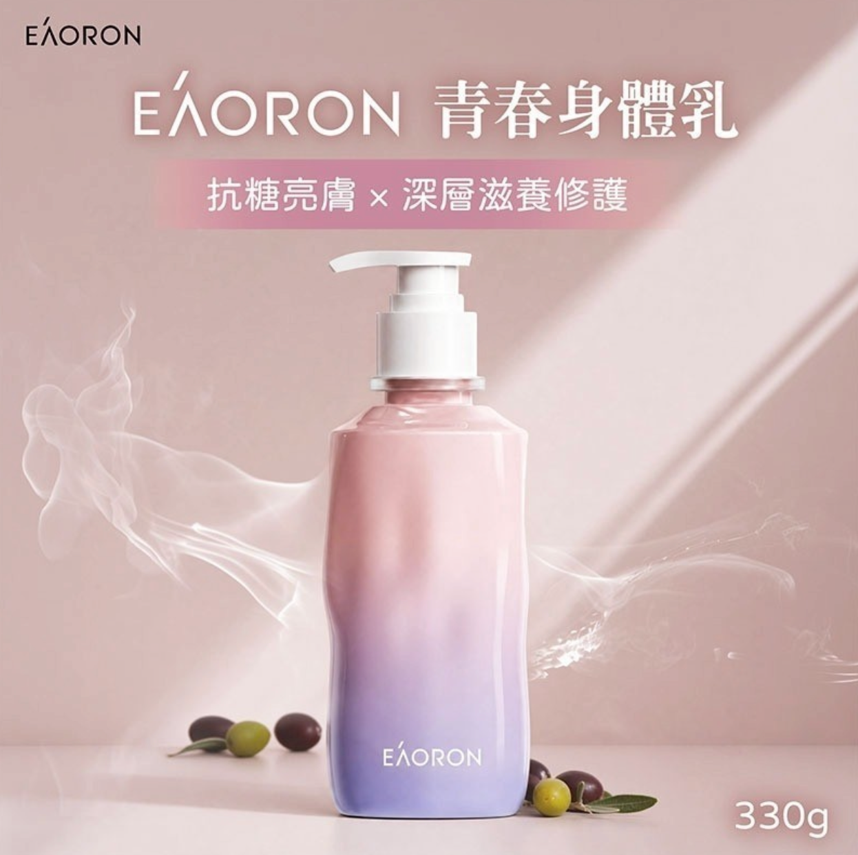 澳洲 Eaoron 亮白抗糖身體乳｜330g