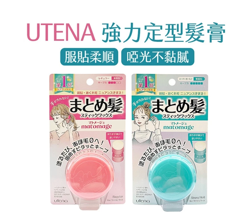 正貨?【日本 utena】頭髮整理膏13g (兩款)