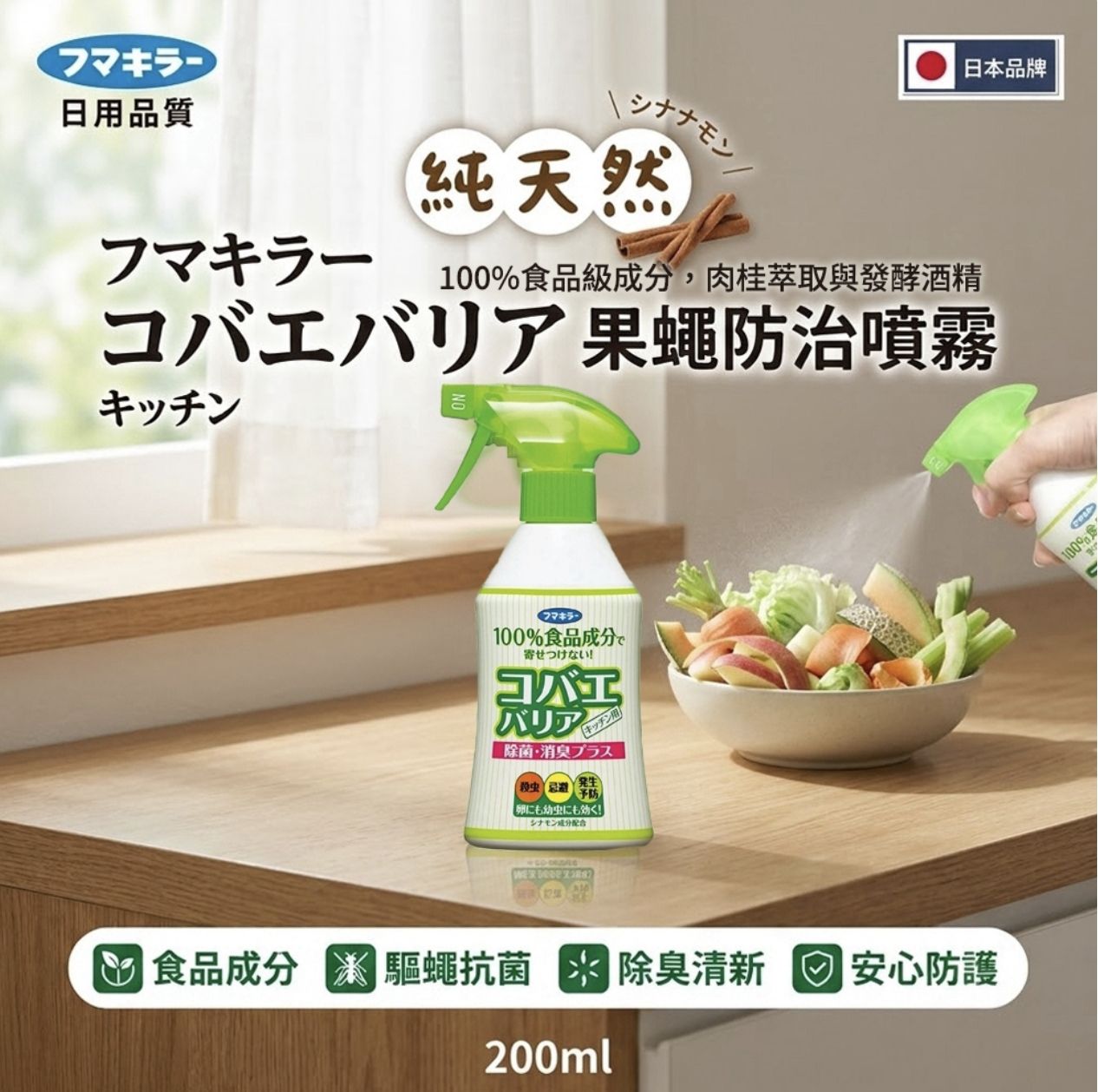 【日本 Fumakilla】果蠅防治噴霧200ml /二罐
