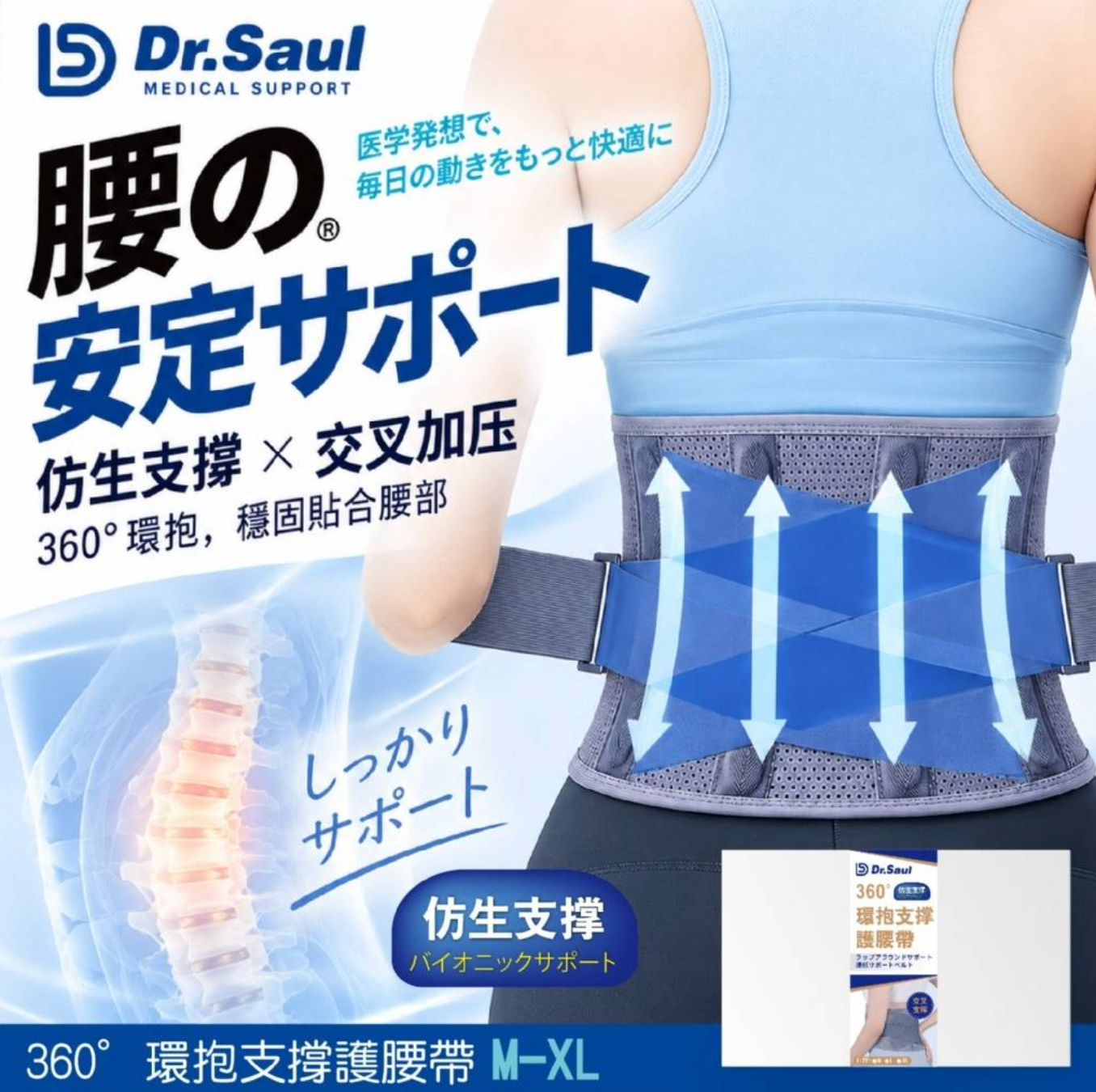【日本Dr.Saul】360°環抱支撐護腰帶
