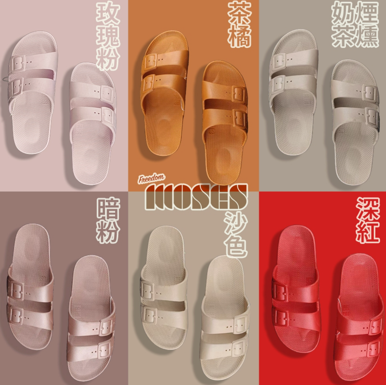 ?限量供應?【以色列 Moses】Freedom 香香拖 (多色可選) (現貨)