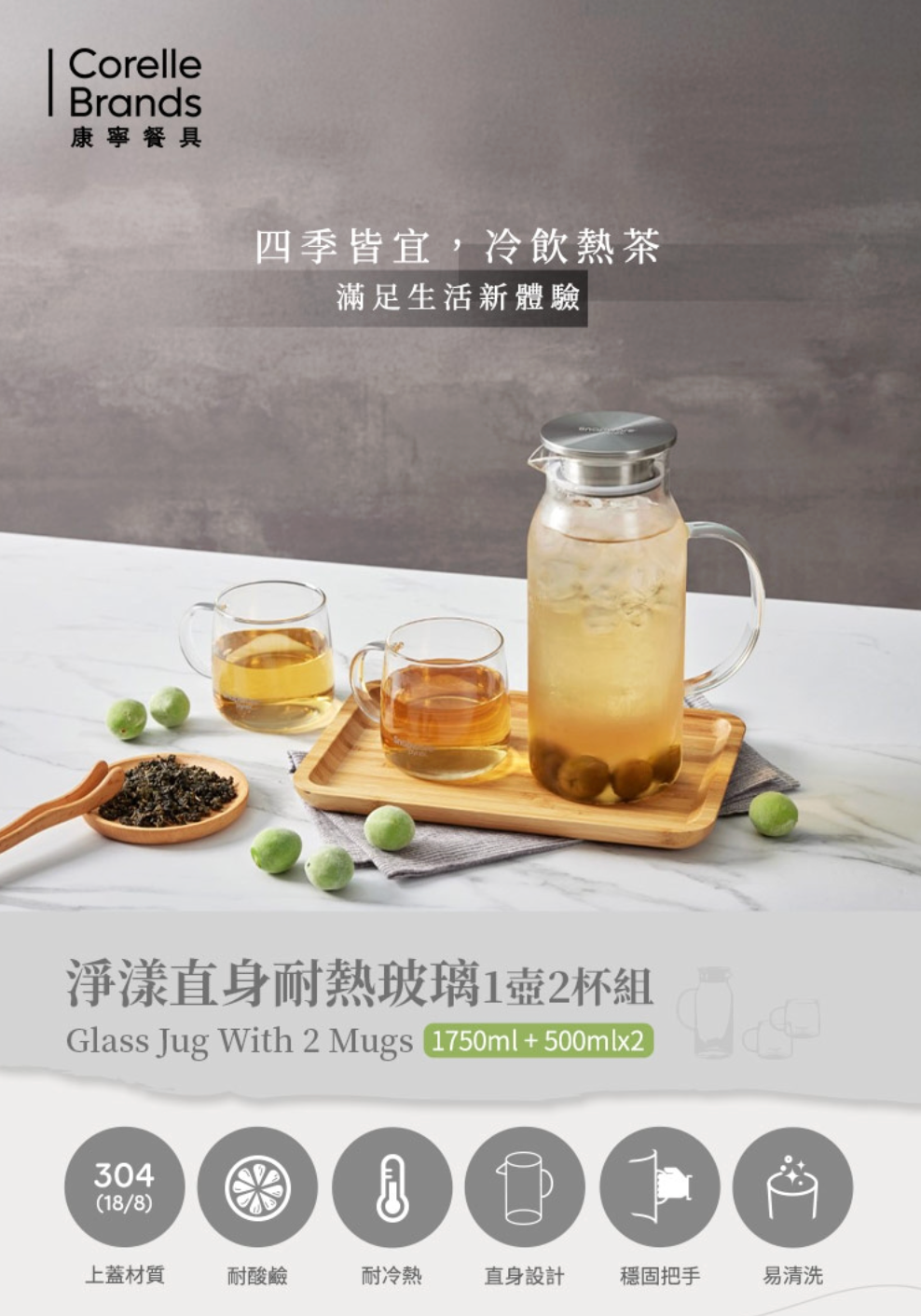 【美國康寧 SNAPWARE】淨漾直身耐熱玻璃 1壺2杯組