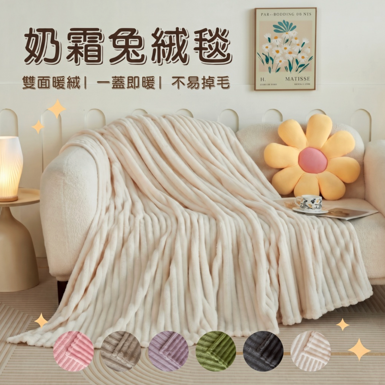 ?雙十一早鳥優惠? 奶霜兔絨毯150×200cm (六款)