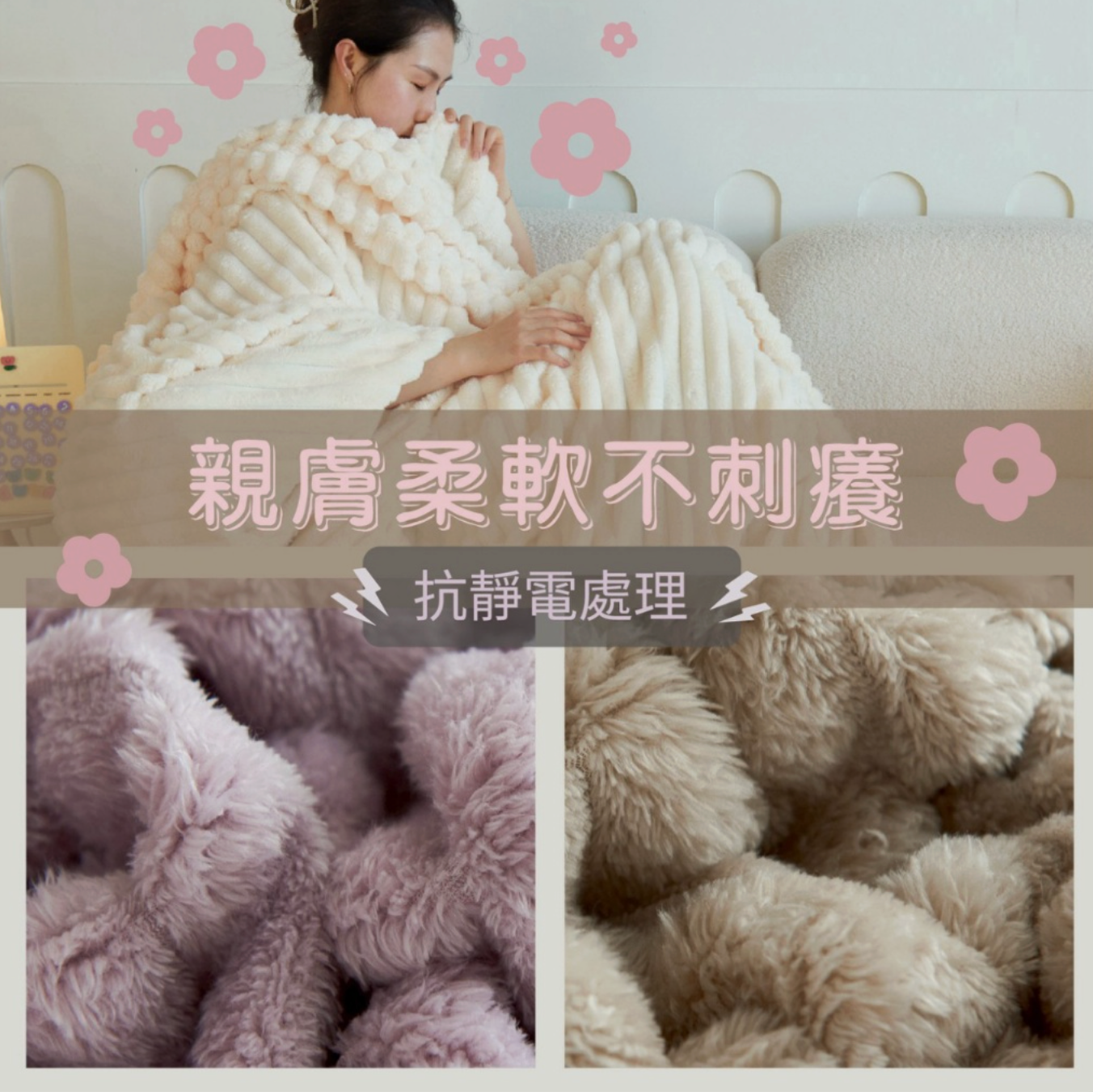 ?雙十一早鳥優惠? 奶霜兔絨毯150×200cm (六款)