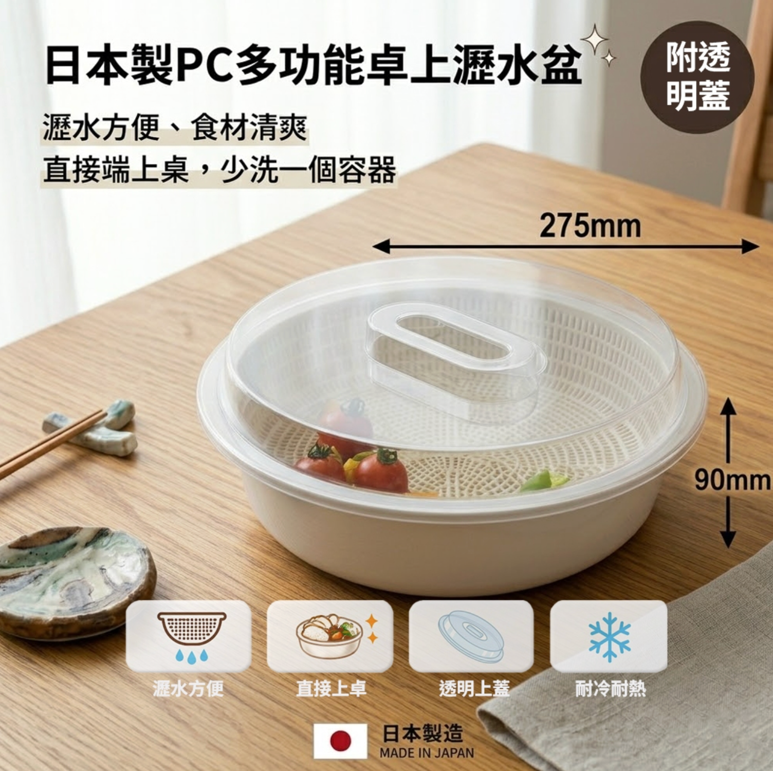 【日本直送】PC多功能桌上瀝水盆 (附透明上蓋)