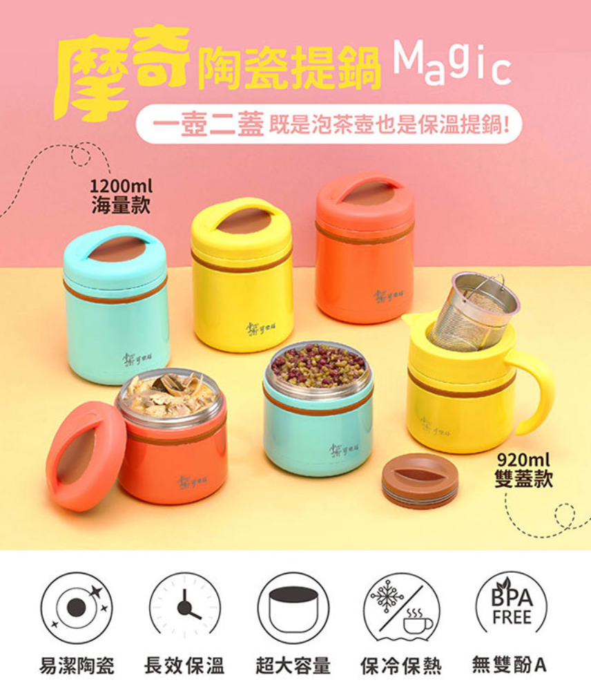 【掌廚可樂膳】摩奇多功能陶瓷不鏽鋼燜燒提鍋1200ml （三色）