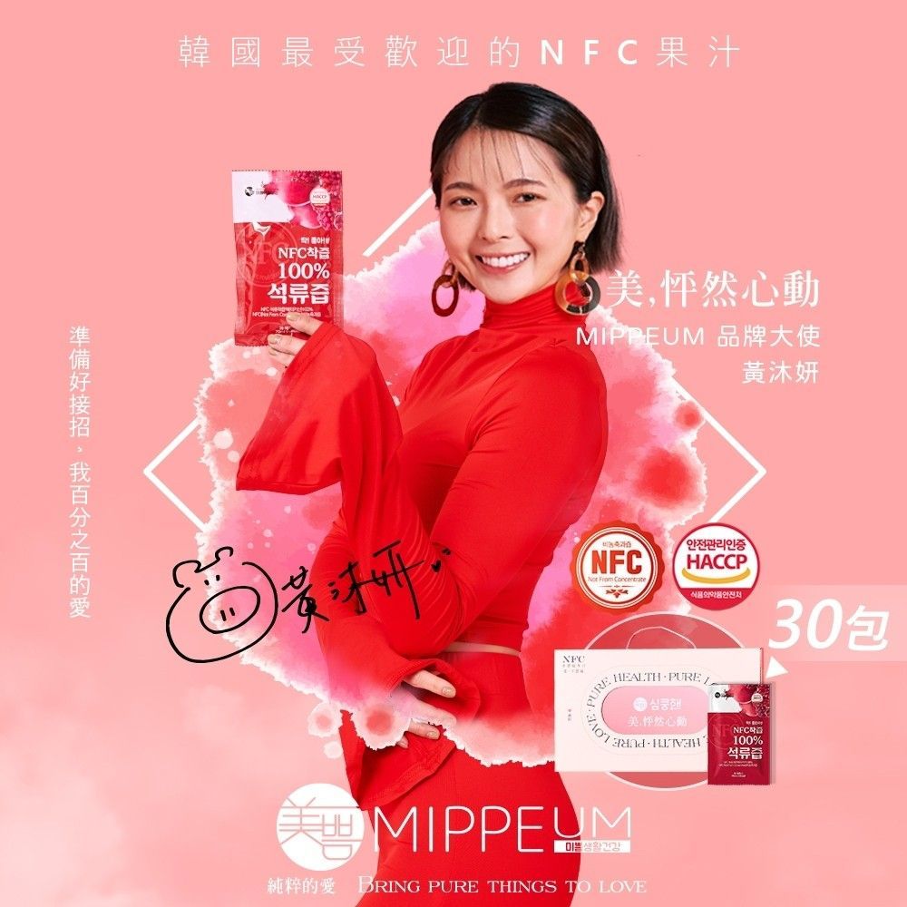 韓國 Mippeum 美好生活 NFC 100%純天然石榴汁｜70ml×100包