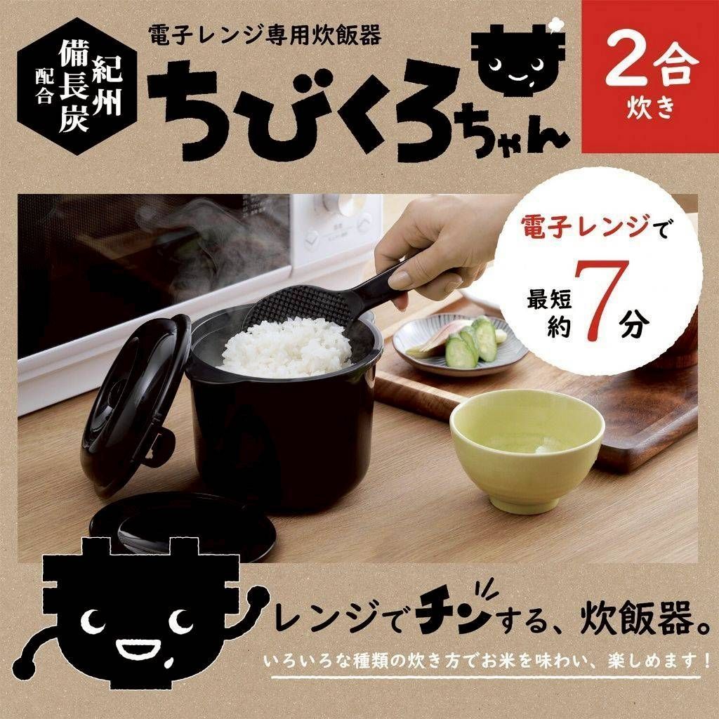 【日本直送】微波爐專用小黑仔煮飯器|備長炭快速煮飯神器