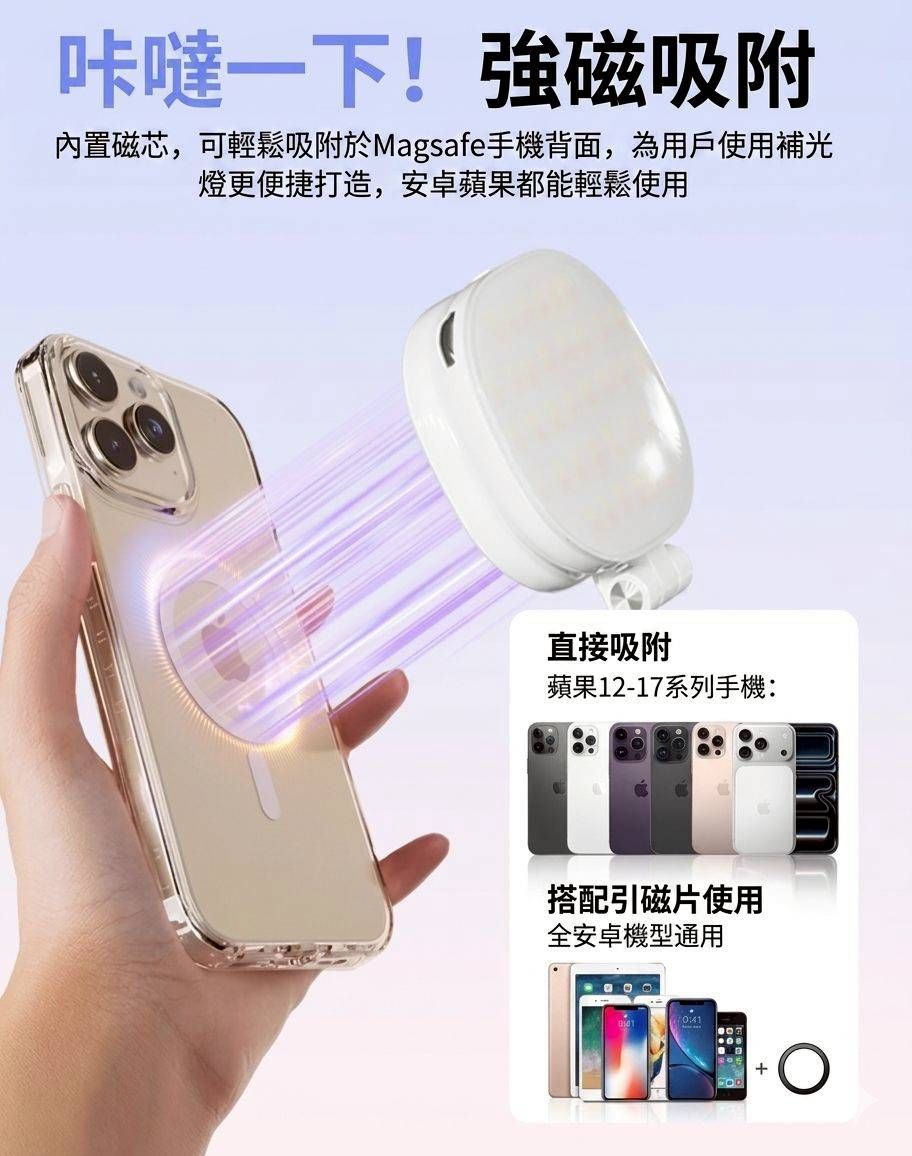 椒心年會強檔? 自媒體經營神器系列✨️   旗艦版伸縮磁吸補光燈｜可全方位調節燈光亮度顏色