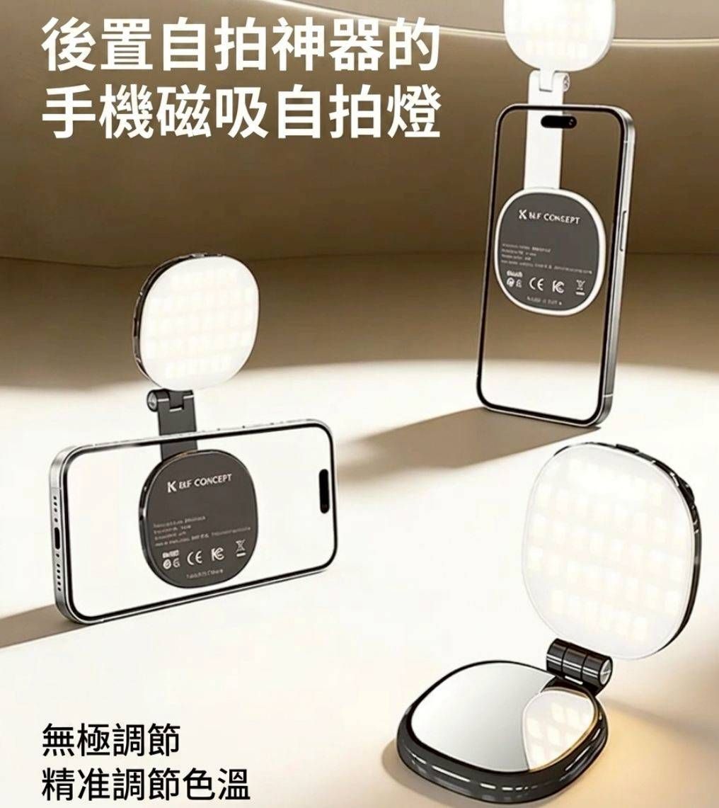 椒心年會強檔? 自媒體經營神器系列✨️   旗艦版伸縮磁吸補光燈｜可全方位調節燈光亮度顏色