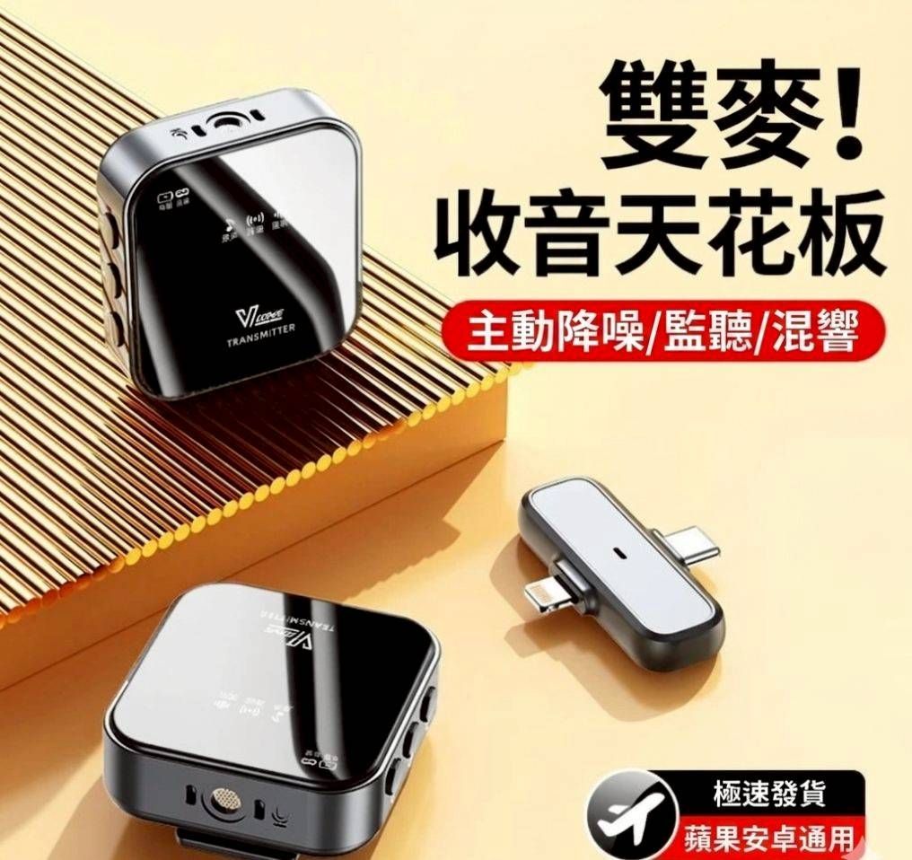 椒心年會強檔? 自媒體經營神器系列✨️   無線領夾收音麥克風｜有迴響模式直播錄音Vlog（安卓/蘋果通用）